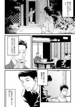 Page 6 of Mure Ochiru Shiroi Hana 2