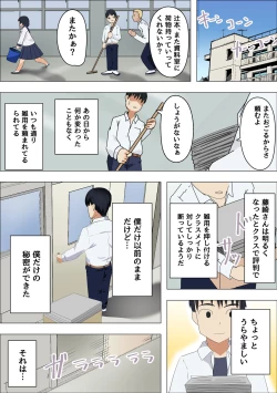 Page 33 of Muchimuchi Jimiko to Mob Otoko no Himitsu