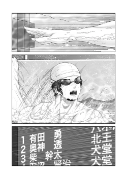 Page 3 of CRAZY SWIMMER Second Stage