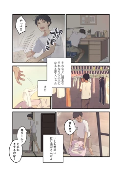 Page 3 of Tomo Chin ni Ochita Haha to Sore ni Mezameru Ore