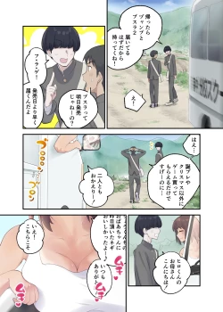 Page 5 of Tomo Chin ni Ochita Haha to Sore ni Mezameru Ore