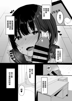 Page 4 of Daisuki na Oshiego to Amatoro Sex