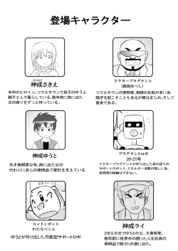 Page 2 of Taihen da!! Mama ga Aitsu ni Sarawareta?