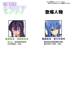 Page 3 of Touma Senki Cecilia Ch. 29