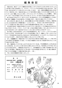 Page 82 of Rakugaki Trap Megamix Alpha