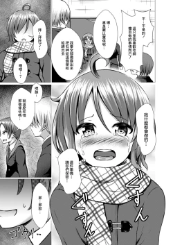 Page 13 of Watashi no Suki na Hito
