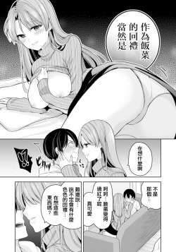 Page 5 of Tonari no Heya no Miboujin