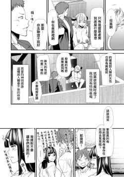Page 20 of Inma Joshi Daisei no Yuuutsu Bangaihen Mou Hitori no Akuma Tsuki | 淫魔女子大生の憂鬱 番外篇 另一名惡魔附身者