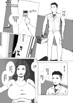 Page 1 of 年増盛り ～水漏れトラブルの修理屋さん～