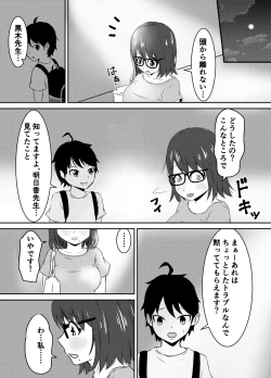 Page 19 of Jimi Megane Shunin Hoikushi, Okasareru