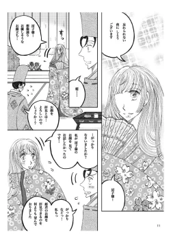 Page 12 of 'Gekkou' 28P Seijinmuke
