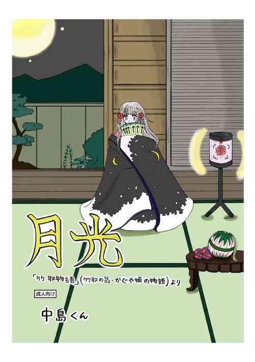 Download 'Gekkou' 28P Seijinmuke