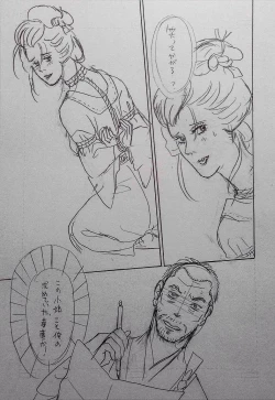 Page 14 of Taishouga Oni Ichidai