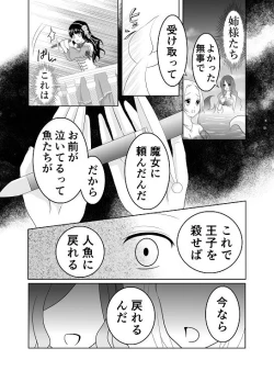 Page 31 of Itsuwari no Mitsu Koi