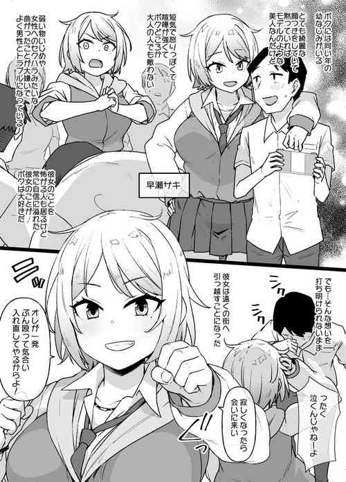 Download Otokomasari no Yankee-kei Osananajimi ga Boku no Shiranumani