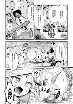 Page 2 of エルフの賢者は小さな魔獣の巣穴へと消ゆ