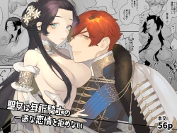 Page 1 of Seijo wa Toshishita Kishi no Ichizu na Renjou o Kobamenai