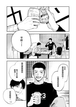 Page 3 of Kimi wa Tomodachi.