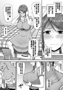 Page 2 of Mifune-san to Irekawatte Shimatta P | 三船美优与普罗丟瑟的交换短篇