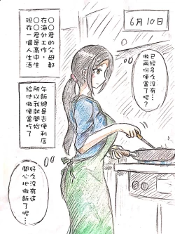 Page 4 of Haha no Koibito