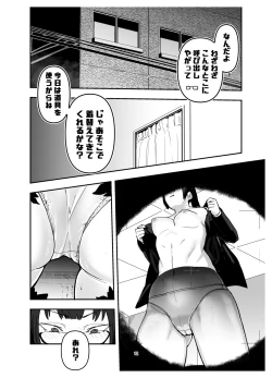 Page 12 of Zenin Maki o Iinari ni Suru Megane