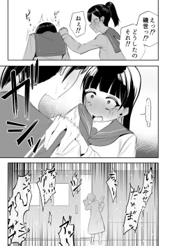 Page 4 of Seiso na JK ni Chinchin Hayashitara Zenbu Bukkowareta Hanashi