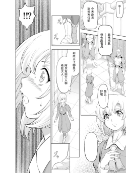 Page 6 of Reties no Michibiki Vol. 9