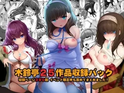 Page 1 of Kirintei 25 Sakuhin Shuuroku Pack