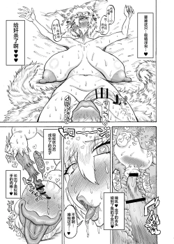 Page 16 of Yakumo Ran VS Kyuusei Inchuu