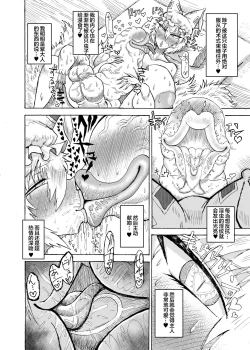 Page 17 of Yakumo Ran VS Kyuusei Inchuu