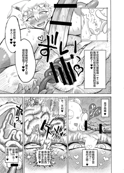 Page 18 of Yakumo Ran VS Kyuusei Inchuu