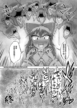 Page 31 of Yakumo Ran VS Kyuusei Inchuu