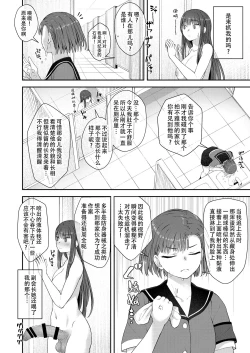 Page 26 of Danseiki Roshutsu Jidori-han no Shoutai wa Kanojo dake ga Shitteiru. | 放课后的自拍少女2 那个露出男性性器并且自拍的变态只有她知道其真面目.