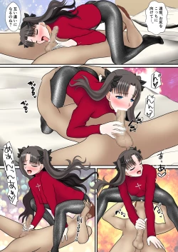 Page 15 of Rame Iri Stocking no To○-san