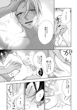 Page 16 of Dorodoro ni Amayakashite