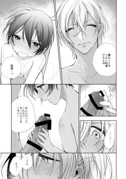 Page 18 of Dorodoro ni Amayakashite