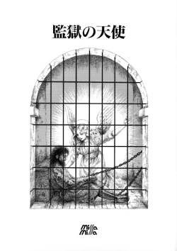 Page 1 of Kangoku no Tenshi