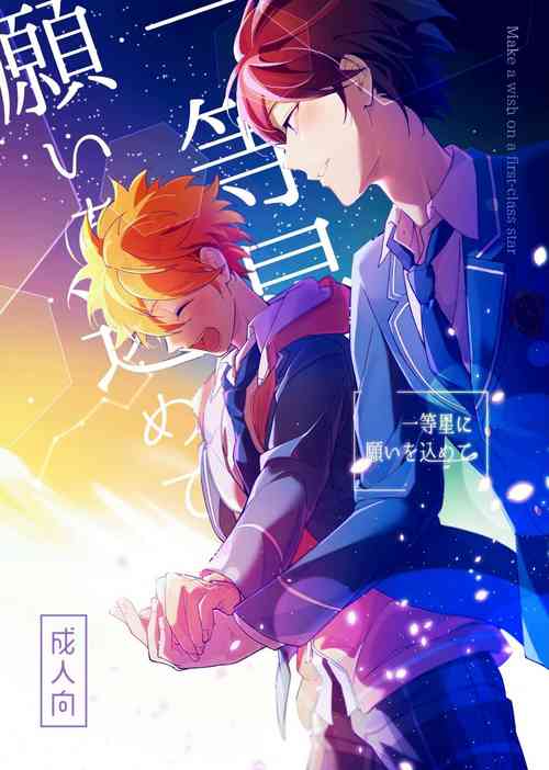 Download Ittousei ni Negai o Kometeclass star