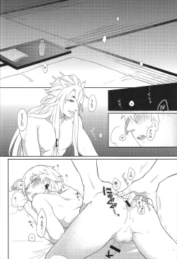 Page 17 of Sono men wa ga shite miya shanse