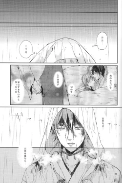 Page 26 of Kimi no ude no naka de kogoeru fuyu o sugosou