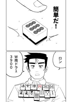 Page 104 of Benriya 68 Datsui Mahjong 0103