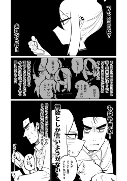 Page 138 of Benriya 68 Datsui Mahjong 0103
