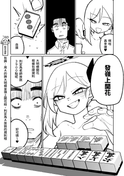 Page 80 of Benriya 68 Datsui Mahjong 0103