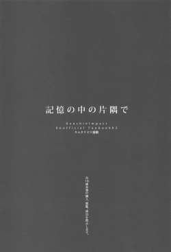 Page 2 of Kioku no Naka no Katasumi de  - a Corner of Memory