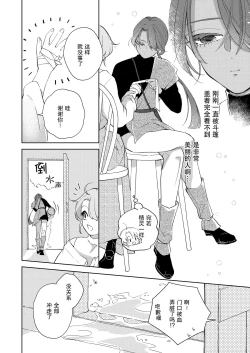 Page 13 of ore wa kimi o sukini nanka naranai. | 我才不会喜欢上你