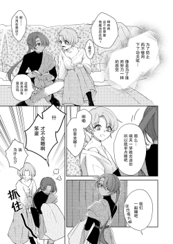 Page 20 of ore wa kimi o sukini nanka naranai. | 我才不会喜欢上你