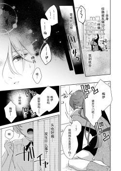 Page 30 of ore wa kimi o sukini nanka naranai. | 我才不会喜欢上你
