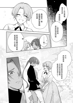Page 35 of ore wa kimi o sukini nanka naranai. | 我才不会喜欢上你