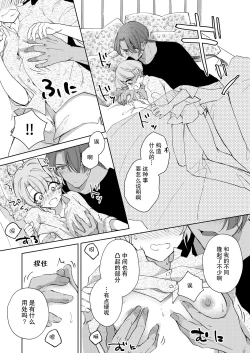 Page 46 of ore wa kimi o sukini nanka naranai. | 我才不会喜欢上你