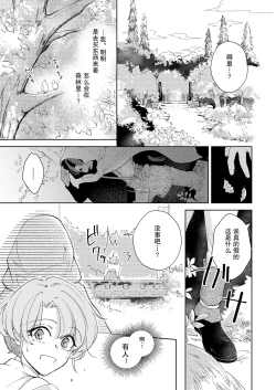 Page 4 of ore wa kimi o sukini nanka naranai. | 我才不会喜欢上你